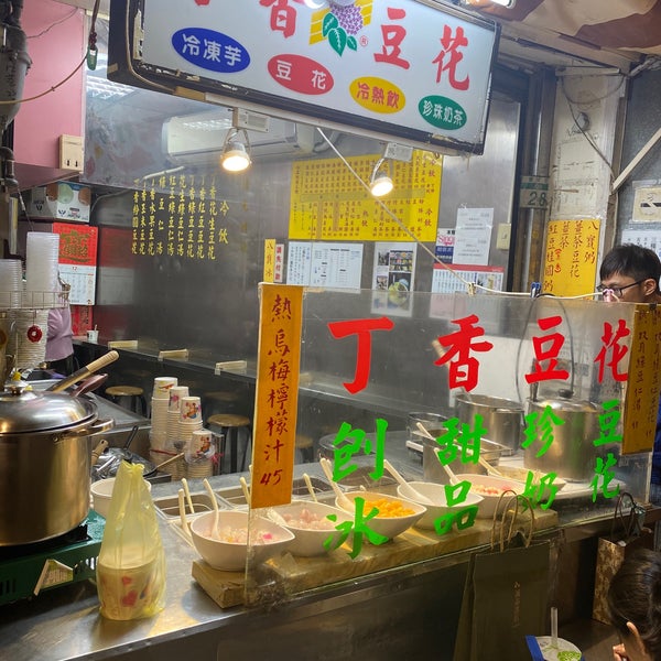 Photos At 丁香豆花 中山區 臺北市 Photos At 丁香豆花 中山區 臺北市