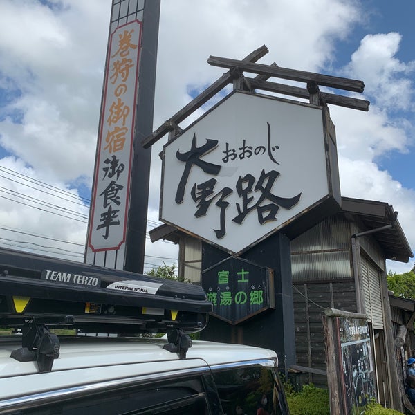 富士遊湯の郷 大野路 1 Tip