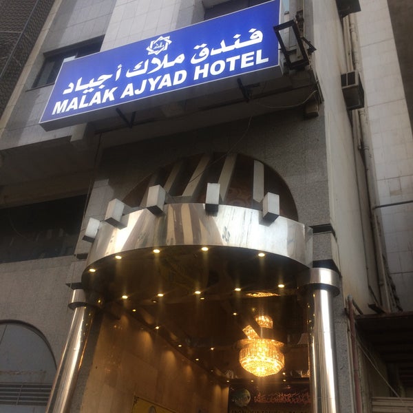 Photos at Malak Agiyad Hotel - مكة, منطقة مكة