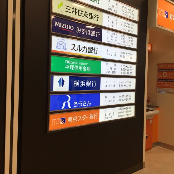 ゆうちょAtm ららぽーと湘南平塚 - Atm