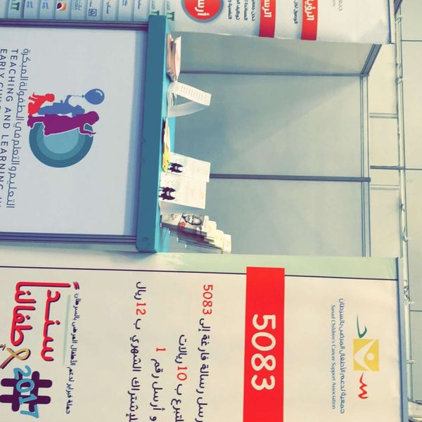 Photo taken at The International Exhibition and Forum for Education by Layal S. on 4/9/2018