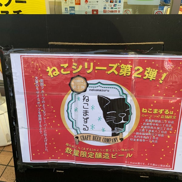 ローソン 武蔵野西久保三丁目店 武蔵野市 東京都