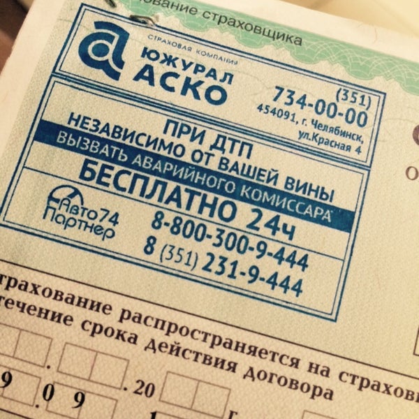 Купить Полис Осаго Онлайн Южураласко