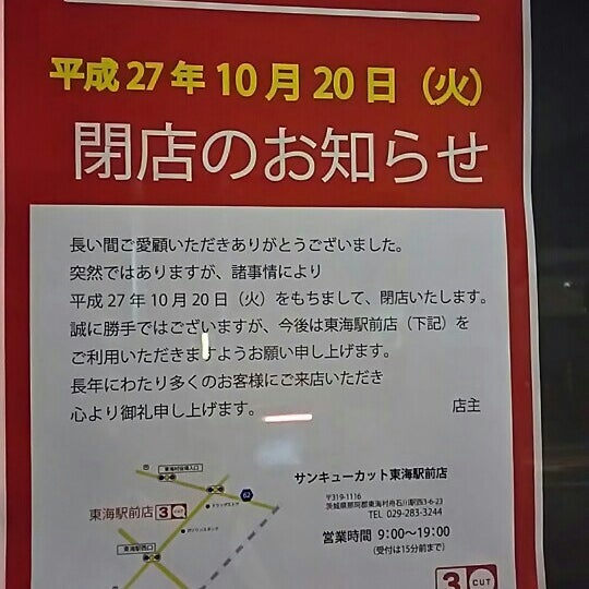 サンキューカット常陸太田店 常陸太田市の美容院 理髪店