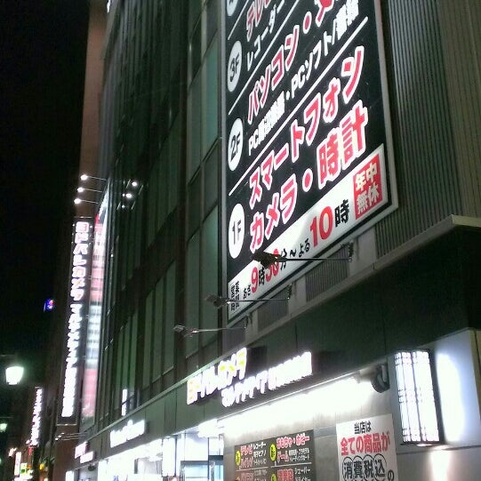 ヨドバシカメラ マルチメディア新潟駅前店 中央区の電器店 ヨドバシカメラ マルチメディア新潟駅前店 中央区の電器店