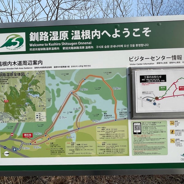 Photos At 釧路湿原温根内木道コース Scenic Lookout In 鶴居村温根内