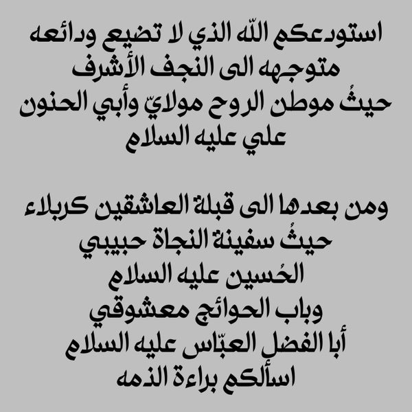 مسجد الامام المهدي عج