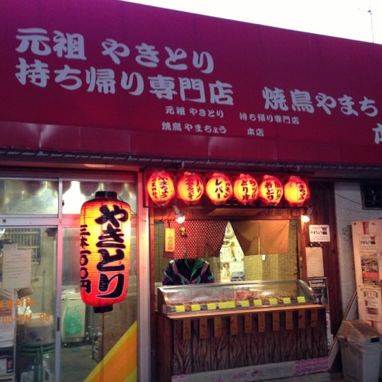 やまちょう 本店 1 Tip