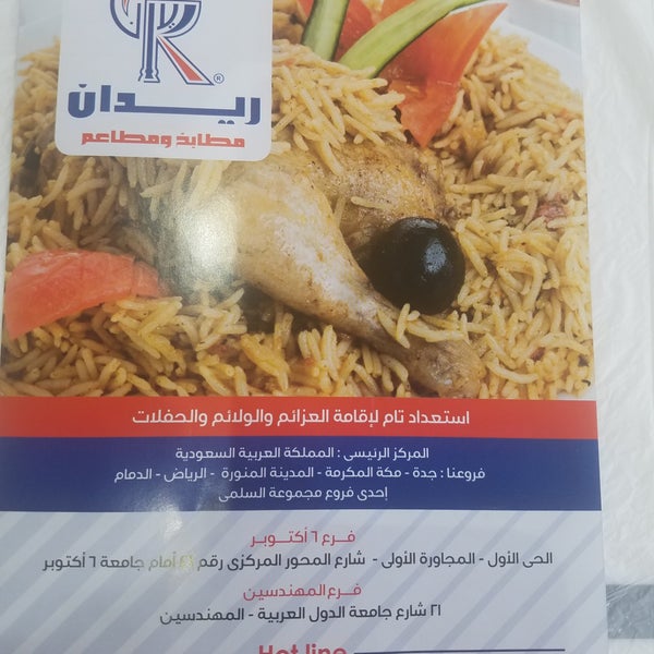 Photos At Ridan Yemeni Restaurant In Mohandesin