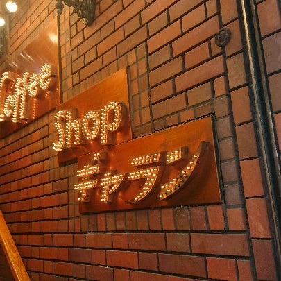 Photos At ギャラン 上野 上野6 14 4