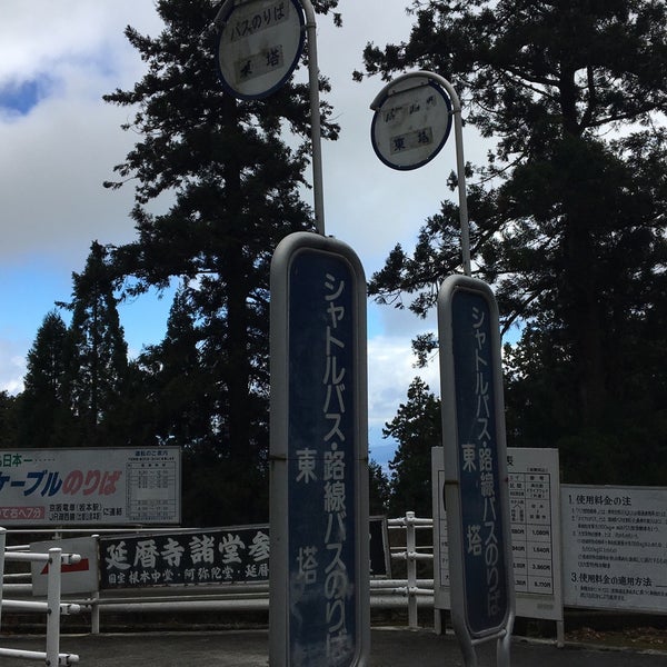 Photos At 東塔 坂本ケーブル口 バス停 Bus Station In 大津市