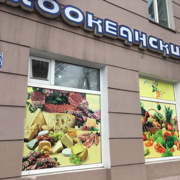 Фото Магазины Владивосток
