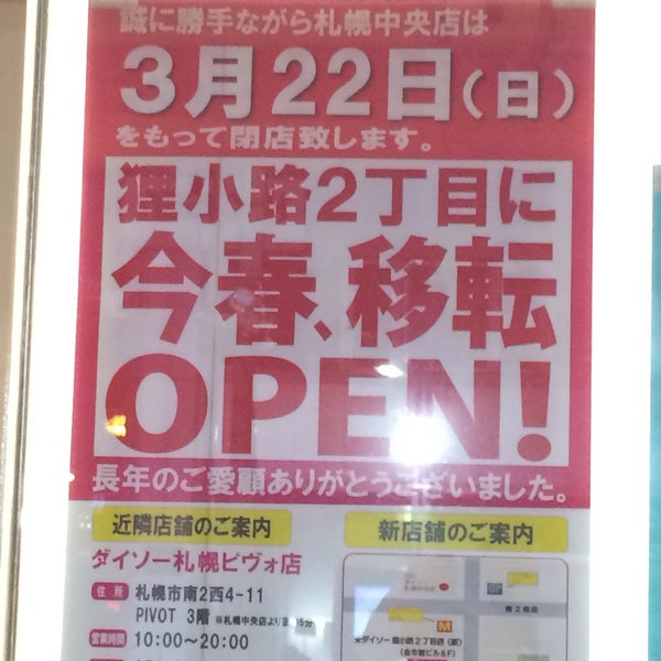 Fotos En ダイソー 札幌中央店 Ahora Cerrado Tienda De Descuentos En 札幌市