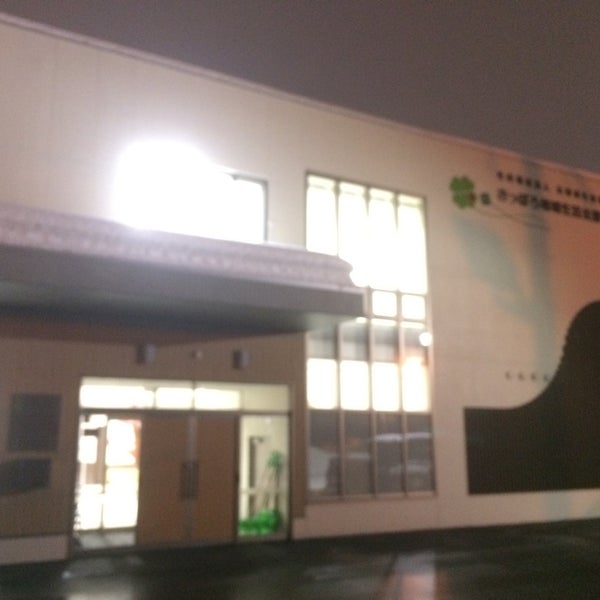 Photos At 社会福祉法人 北海道社会福祉事業団 さっぽろ地域生活支援センター 札幌市 北海道 Photos At 社会福祉法人 北海道社会福祉事業団 さっぽろ地域生活支援センター 札幌市 北海道