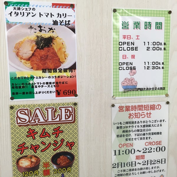 油そば専門店 たおか 北24条店 Ramen Restaurant 油そば専門店 たおか 北24条店 Ramen Restaurant