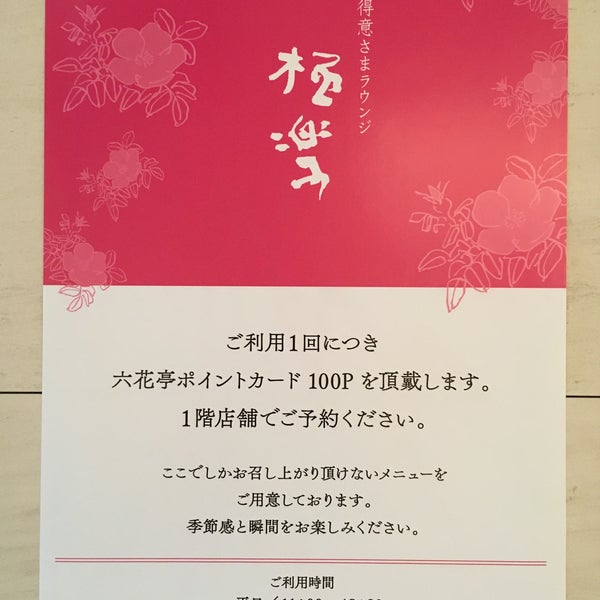 六花亭 帯広本店 極楽 2 Visitors
