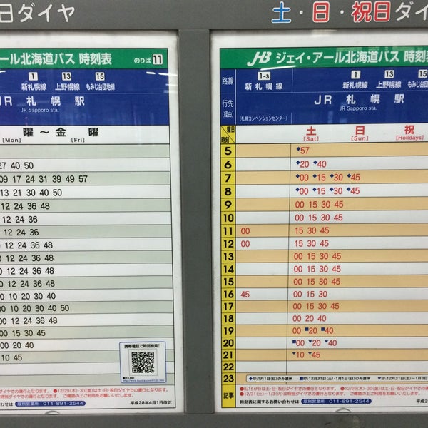 Photos At 新札幌バスターミナル Bus Station In 札幌市