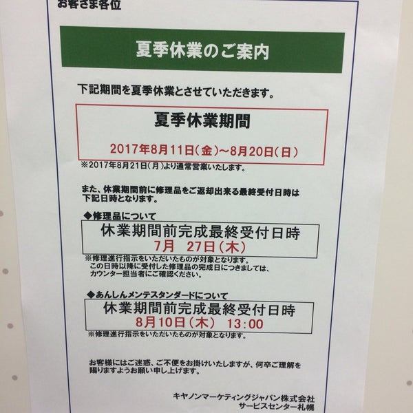 Photos At Canon Gallery 札幌 Now Closed 札幌市 北海道