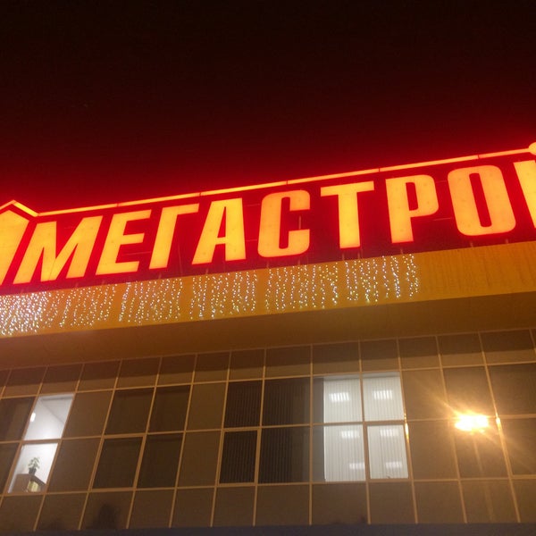 Мегастрой Фото Магазина