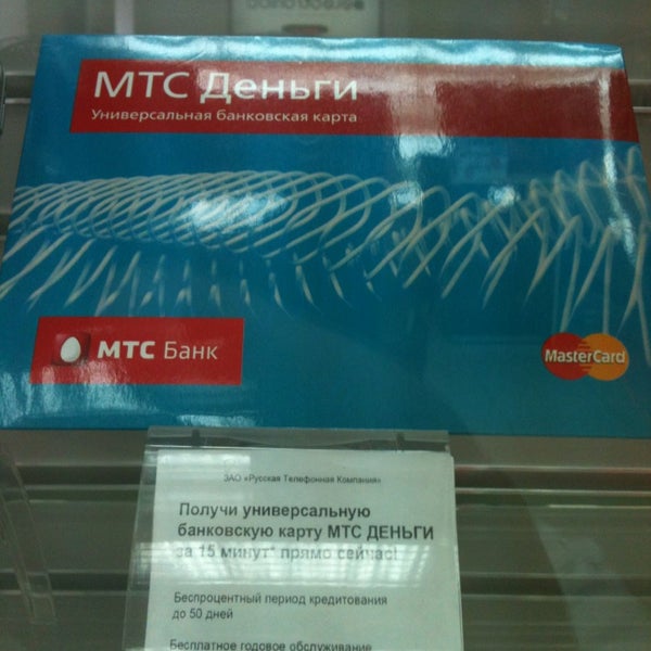 мтс уфа кредит