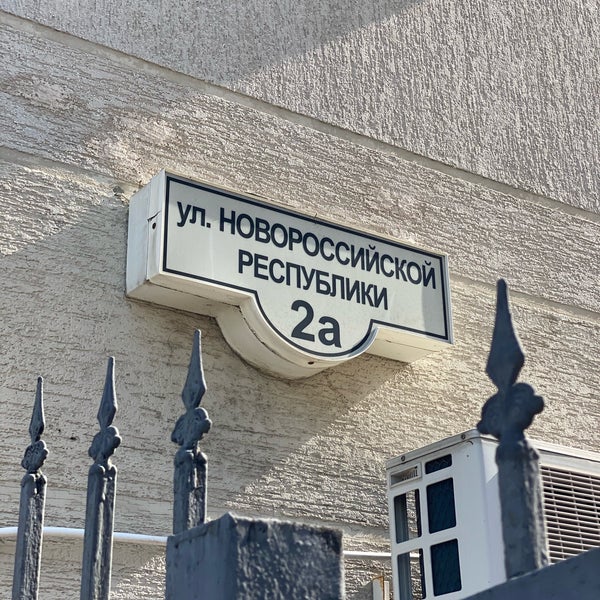 Строй Дом, строительная компания, ул. Новороссийской Республики, 14А, Новороссий