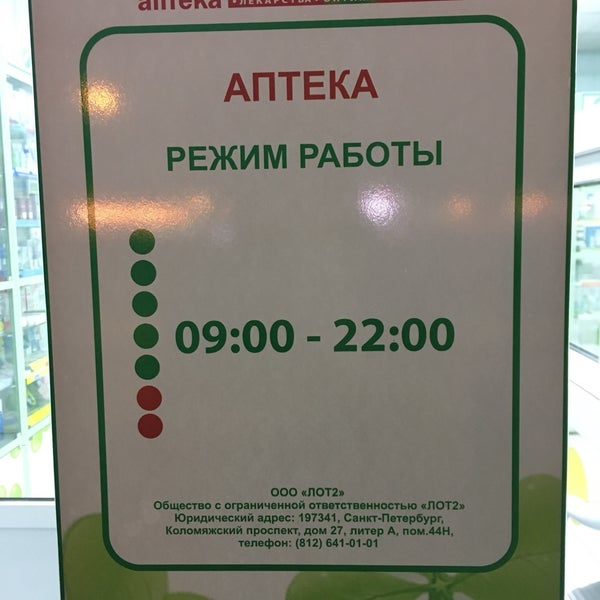 Лекоптторг Купить Лекарства В Аптеках Спб Недорогое