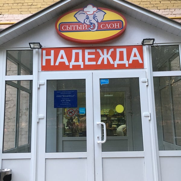 Динская кафе сытый слон. Динская кафе сытый слон. Морской коктейль 380гр мираторг. Сытый слоник невинномысск. Ням ням меню.