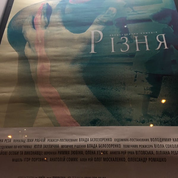 11/21/2017 tarihinde Liudmyla M.ziyaretçi tarafından Київський академічний молодий театр'de çekilen fotoğraf