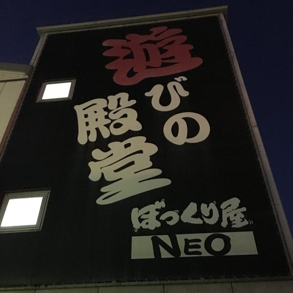 ぼっくり屋 徳山本店 Hardware Store In 周南市 ぼっくり屋 徳山本店 Hardware Store In 周南市