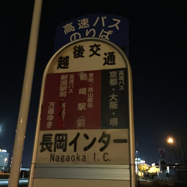 長岡 高速 バス 新潟 新潟駅前から長岡駅大手口 バス時刻表(新潟県内/新潟