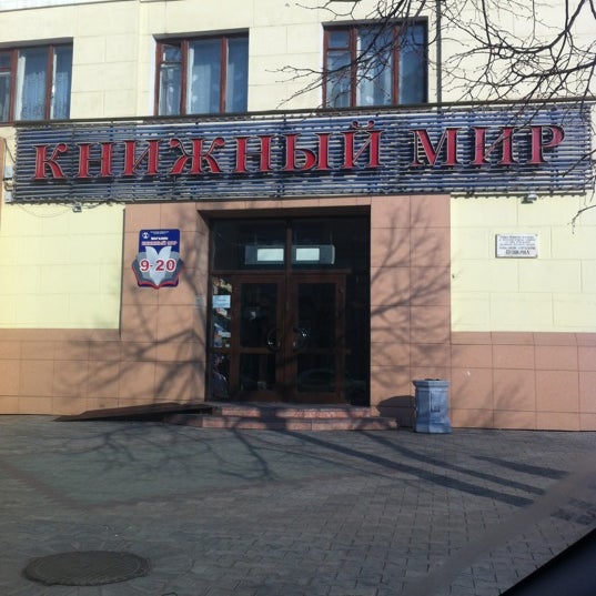 Книжный мир хабаровск