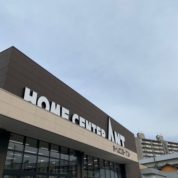 アント 瀬戸 店 販売 瀬戸店 藤岡店 正社員 Id