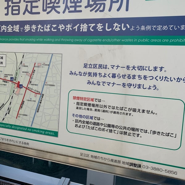 北千住駅西口 喫煙所 千住 北千住駅西口 喫煙所 千住