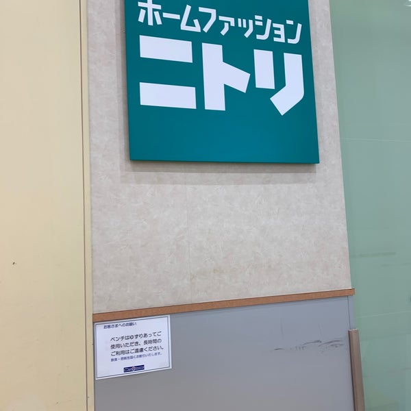 ニトリ 大曽根店 Furniture Home Store In 矢田区