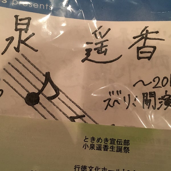 Fotos En 行徳文化ホール I I Sala De Conciertos Fotos En 行徳文化ホール I I Sala De Conciertos