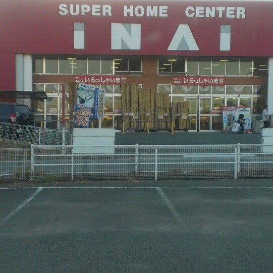 スーパーホームセンター いない Furniture Home Store In たつの市 スーパーホームセンター いない Furniture Home Store In たつの市