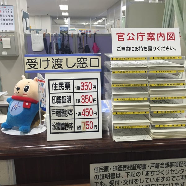 Photos At 札幌市 西区役所 Government Building In 札幌市 Photos At 札幌市 西区役所 Government Building In 札幌市