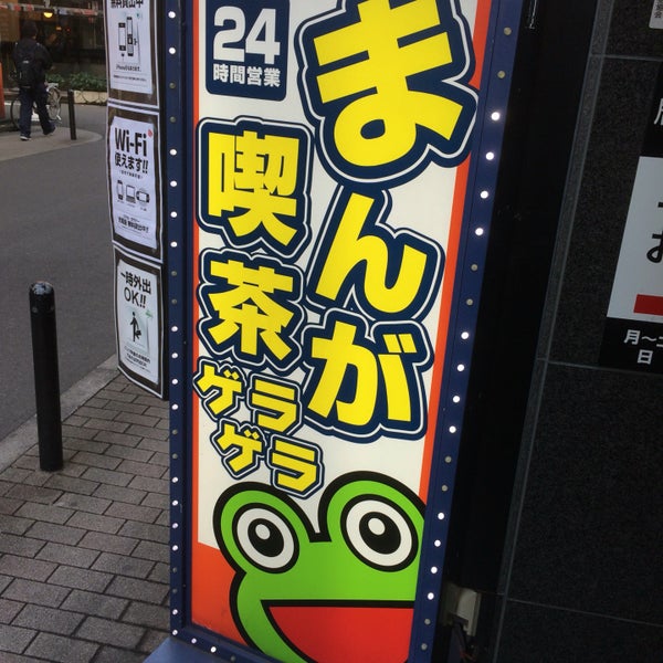 まんが喫茶 ゲラゲラ 水道橋駅前店 92 Visitors