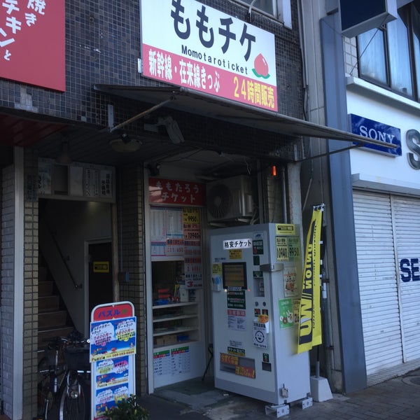 Photos At ももたろうチケット 岡山市 岡山県 Photos At ももたろうチケット 岡山市 岡山県