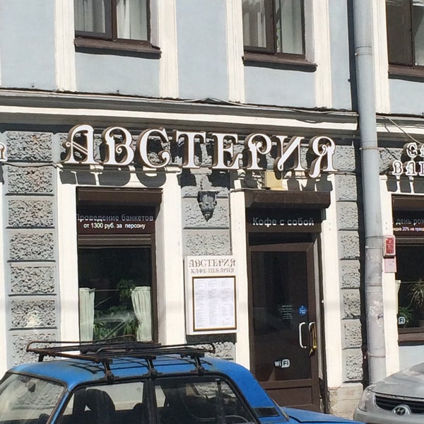 Кафе австерия таганрог