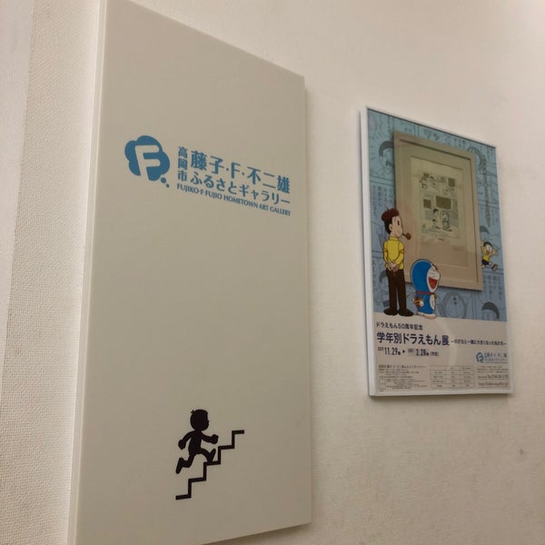 高岡市 藤子 F 不二雄 ふるさとギャラリー 中川1 1 30