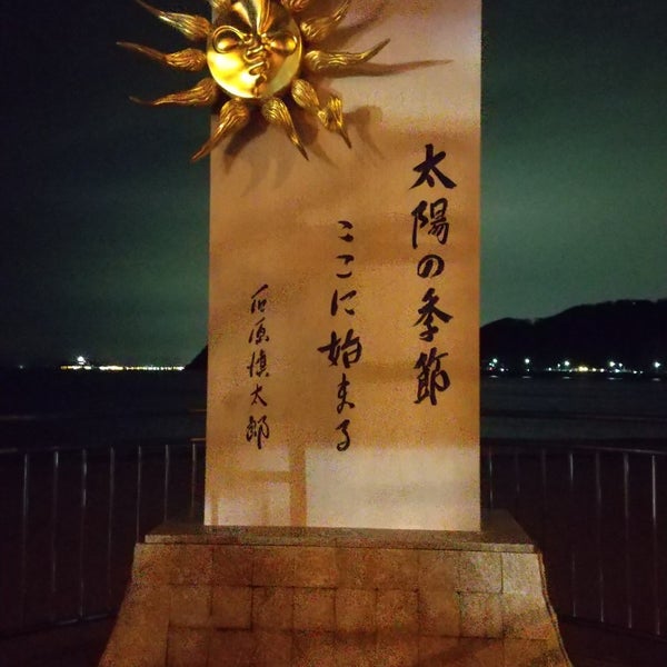 Photo taken at Zushi Beach by とつか 再. on 2/25/2023