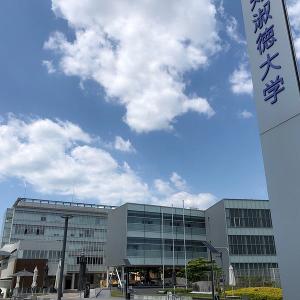 愛知淑徳大学 長久手キャンパス 2 Dicas 愛知淑徳大学 長久手キャンパス 2 Dicas