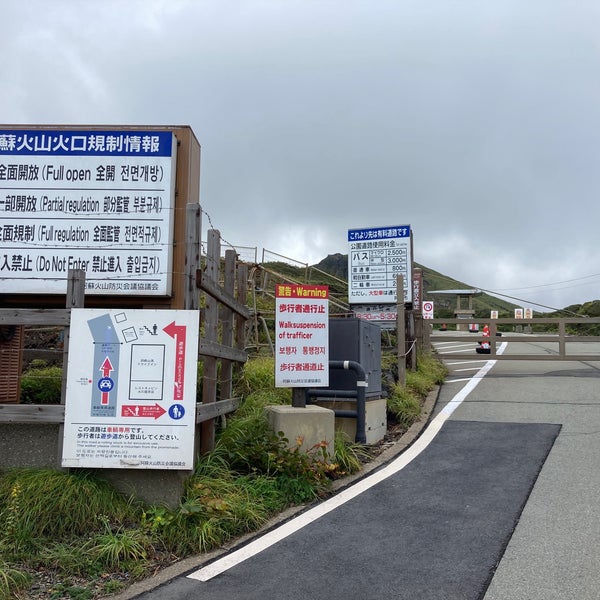 Photos At 阿蘇山公園道路料金所 南阿蘇村 熊本県