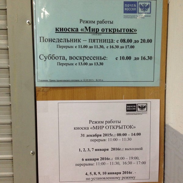 Режим работы главпочтамта. Расписание Главпочтамта. Главпочтамт работает режим. Главпочтамт график работы.