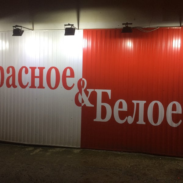 Белгород Магазин Белая