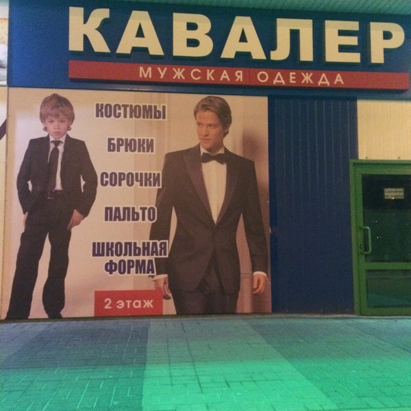 Костюм Магазин Белгород