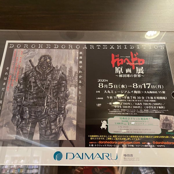 大丸梅田店 イベントホール 77 Ziyaretci Da Fotograflar 大丸梅田店 イベントホール 77 Ziyaretci Da Fotograflar