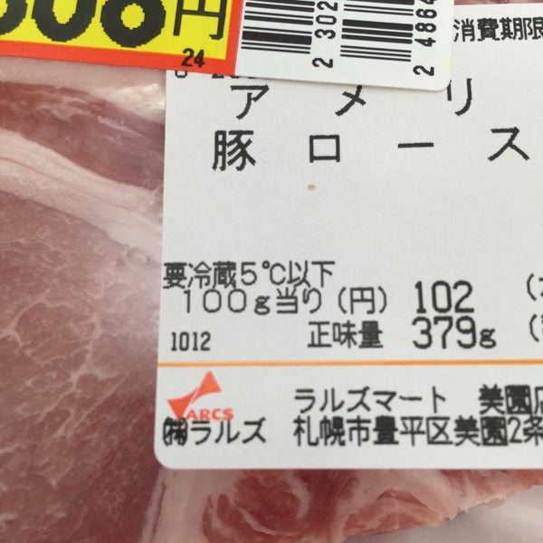 Photos At ラルズマート 美園店 豊平区 札幌市 北海道