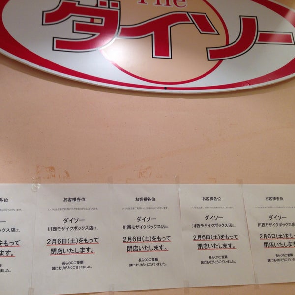 Photos At ダイソー モザイクボックス店 Now Closed 川西市 兵庫県
